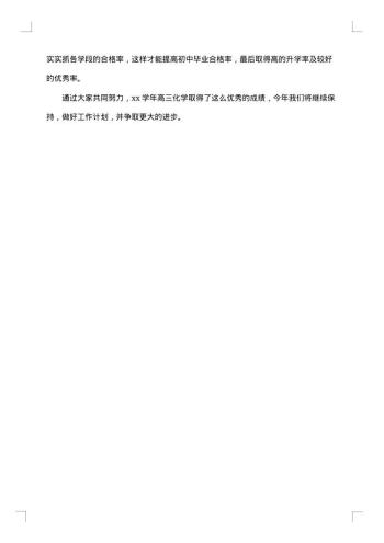 高三化学教学总结