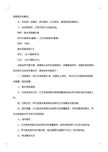 苗木采购合同范本