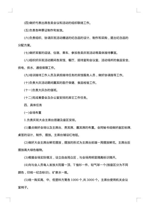 办公室整改方案