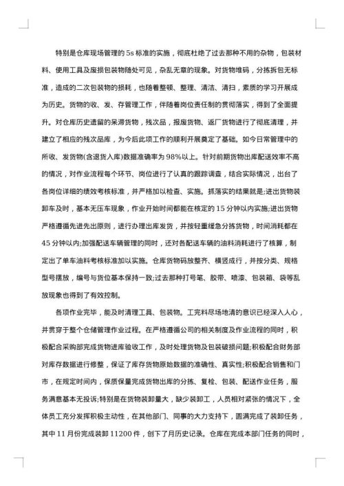 生产车间个人工作总结