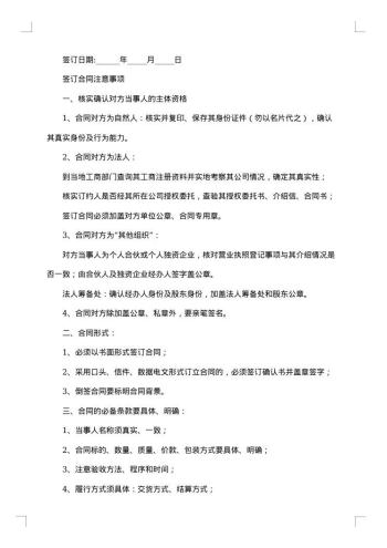 事业单位聘用合同