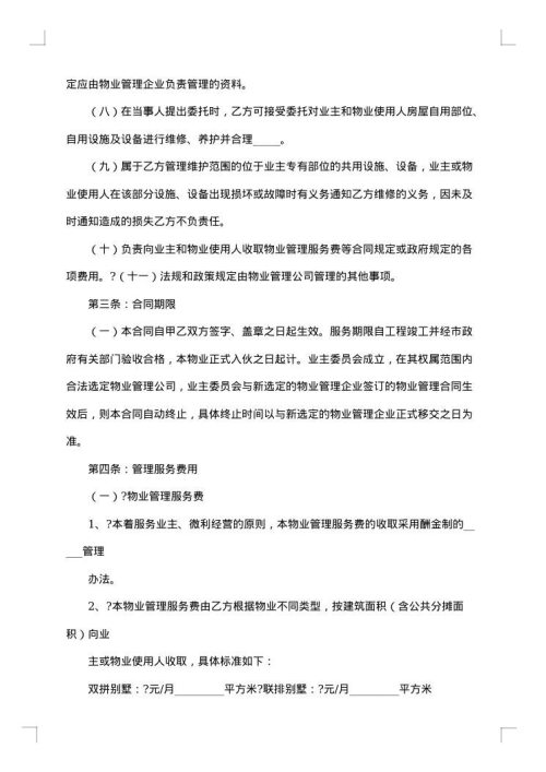 本小区物业管理合同书