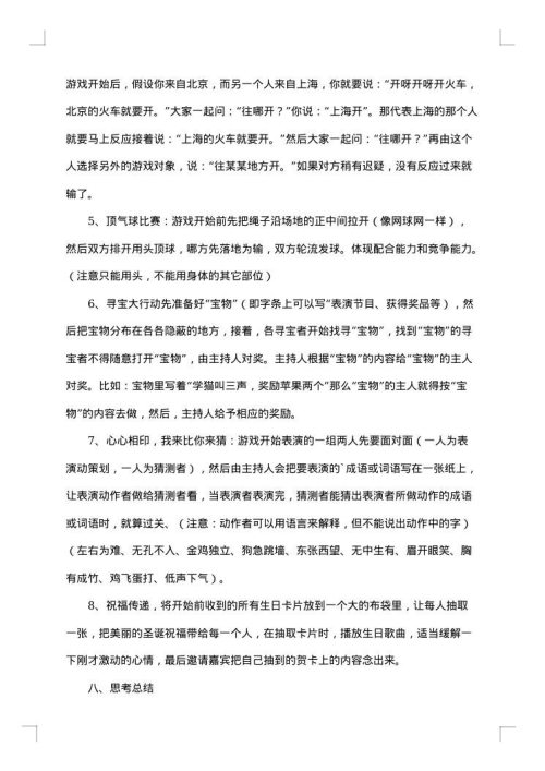 会员生日会活动策划书