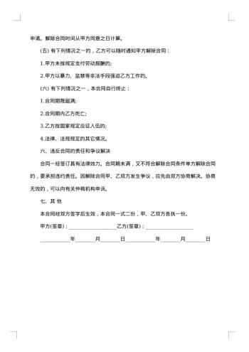 厂房临时用工协议书