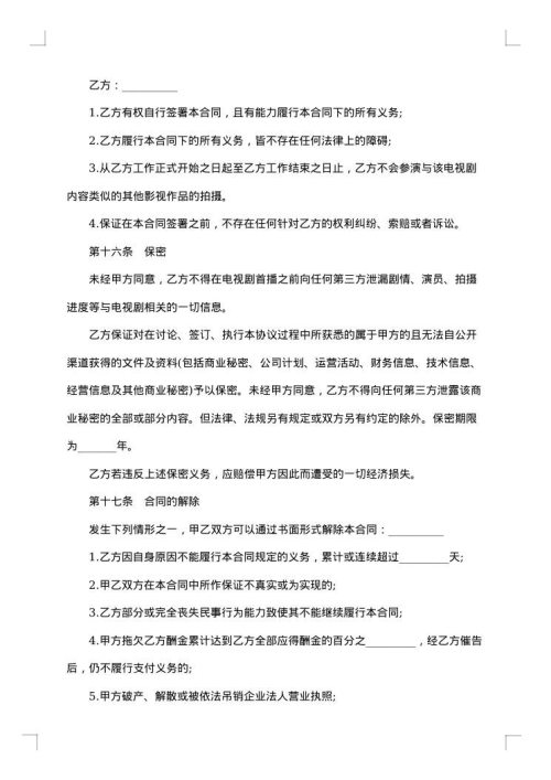 演员合同