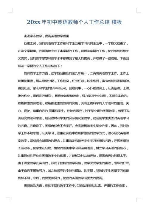 2025年初中英语教师个人工作总结