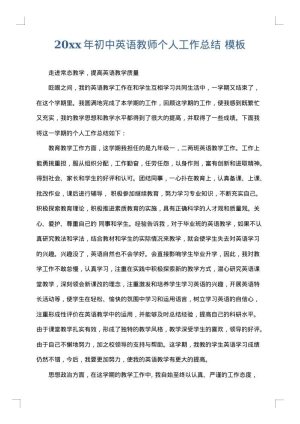 2025年初中英语教师个人工作总结