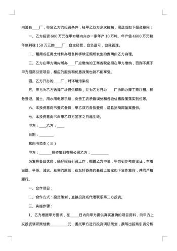 转让意向书范本