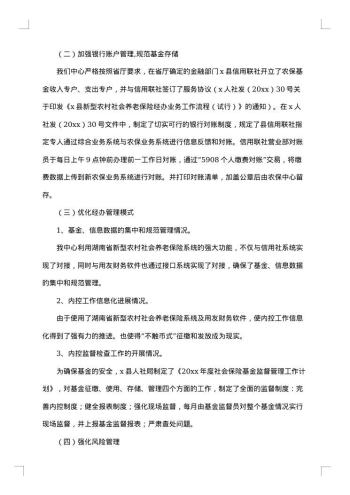 医疗保险基金自查报告