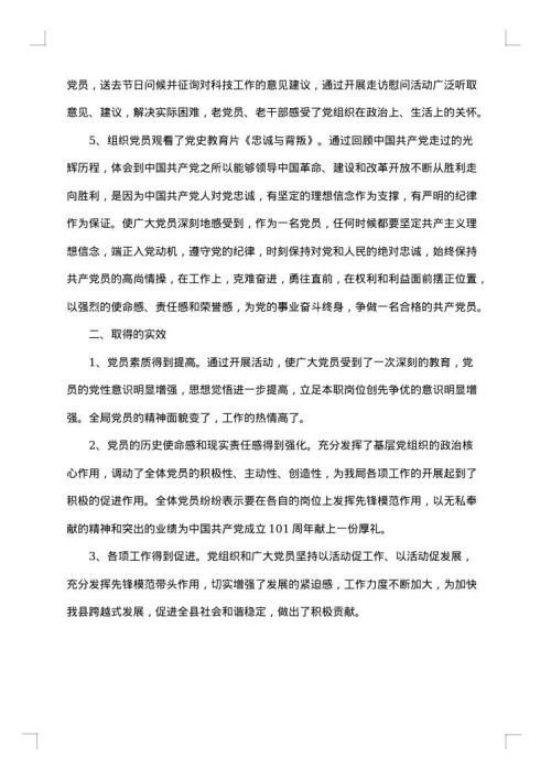 纪念2025年七一建党节主题活动总结优秀