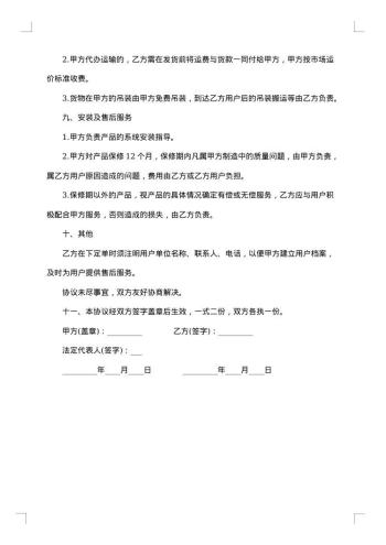 兼职有偿销售服务协议
