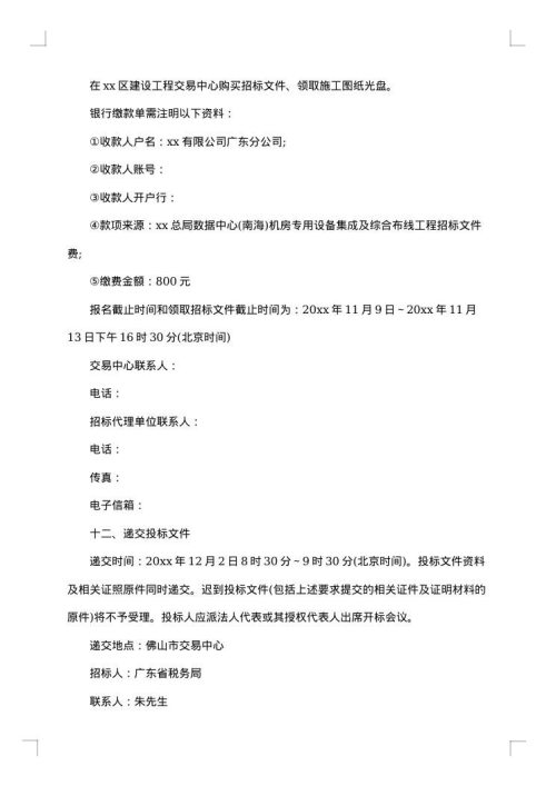 招标书