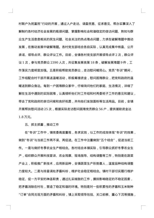 党员冬训工作总结