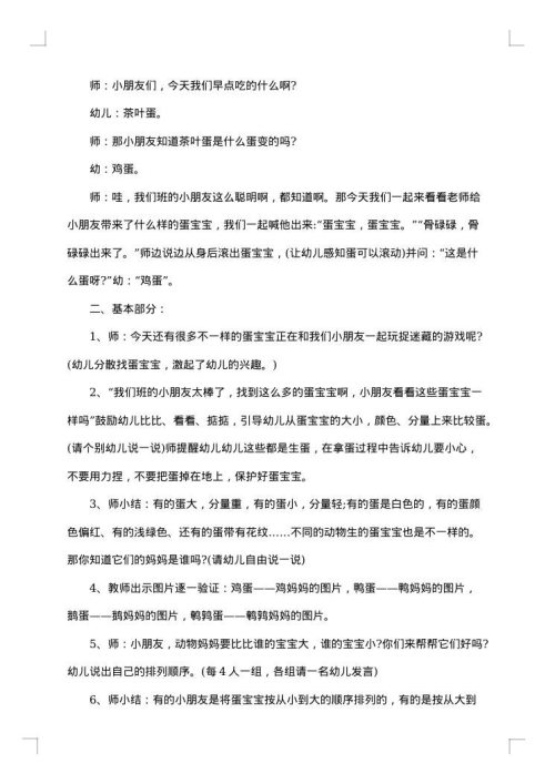 幼儿园小班汇报工作方案