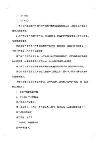 赠与合同-教育基金会