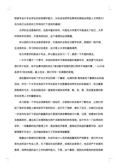 假期实践报告范文
