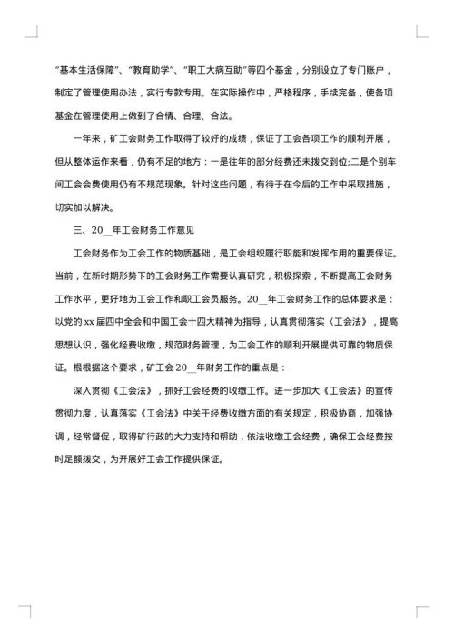 关于2025年财务个人工作总结范文