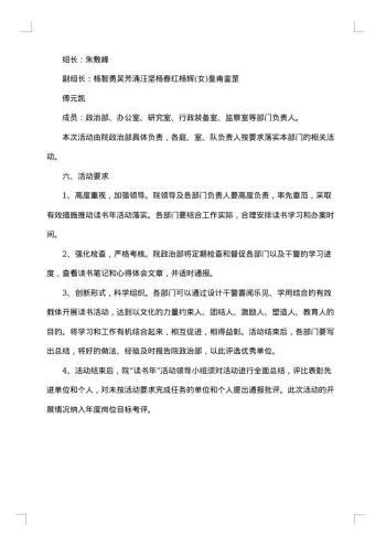 20xx年读书活动实施方案