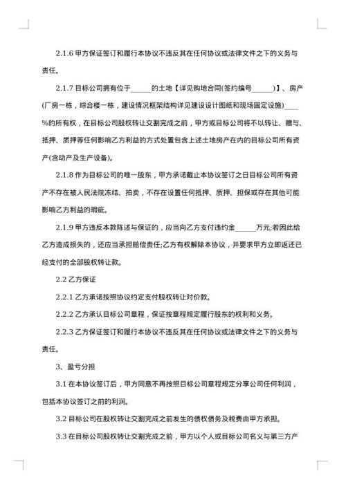股份协议书