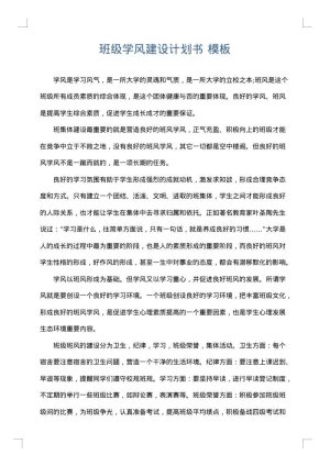 班级学风建设计划书
