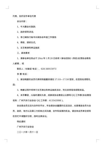 20xx年会通知