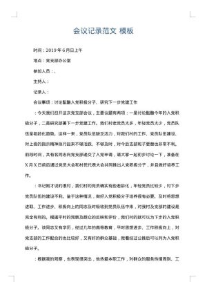会议记录范文