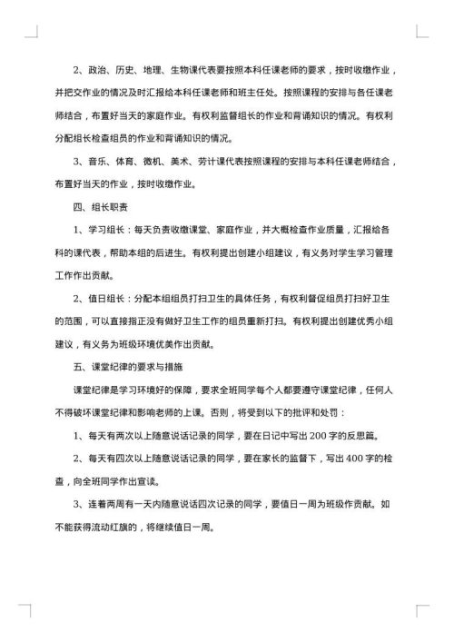 班级管理的方法与措施
