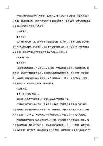 新学期第一次升国旗主持开幕词