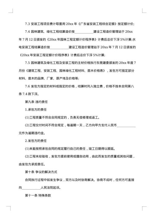 市区园林绿化工程承包施工合同