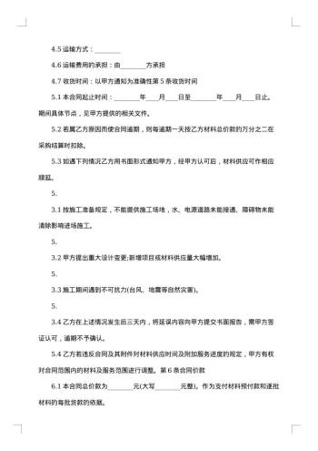 五金材料采购合同集锦