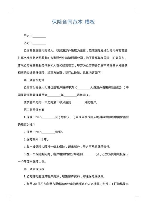 保险合同范本