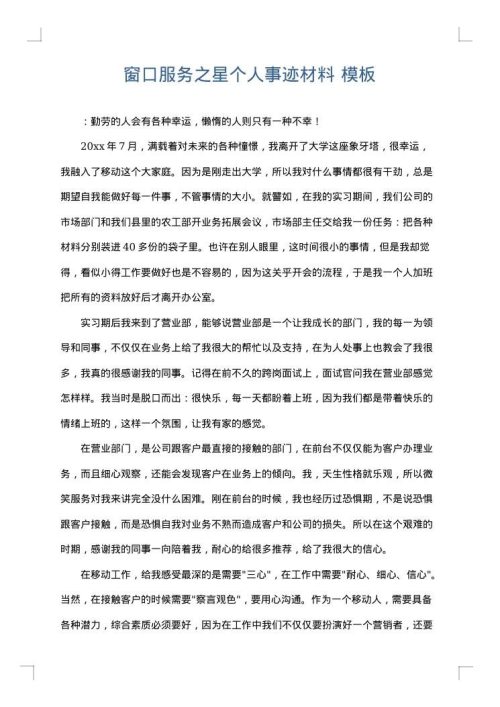 窗口服务之星个人事迹材料