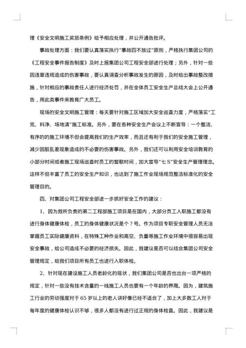 2025年安全管理工作总结范文