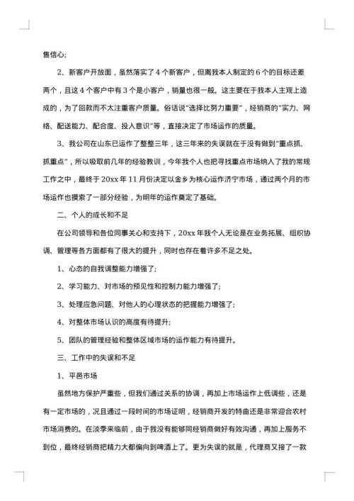 白酒销售计划书