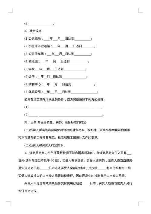 房屋出售合同