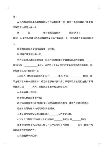 许可合同