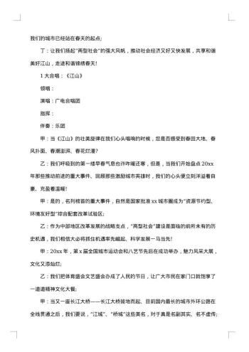 20xx年元宵晚会主持词