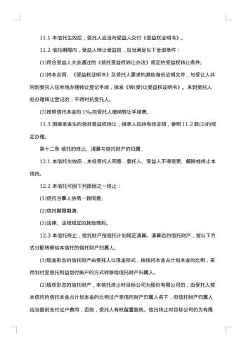 资金信托合同(二)
