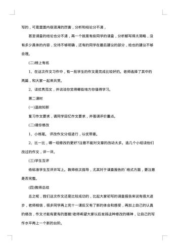20xx年关于中小学生社会调查报告