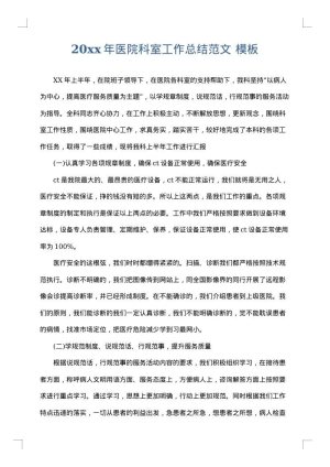 2025年医院科室工作总结范文