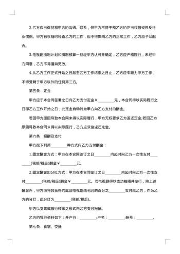 影视剧制片人聘用合同