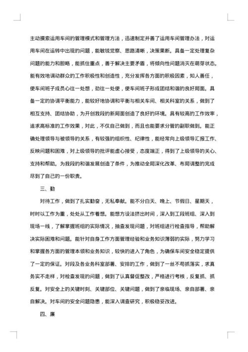 车间主任入职述职报告