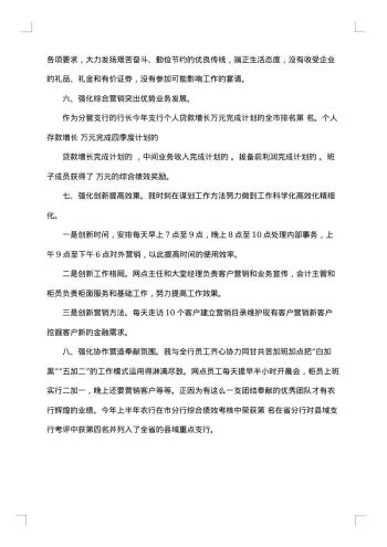 银行述职述廉报告