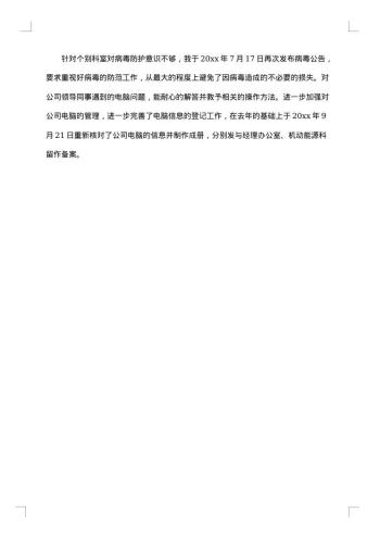 公司技术员个人总结