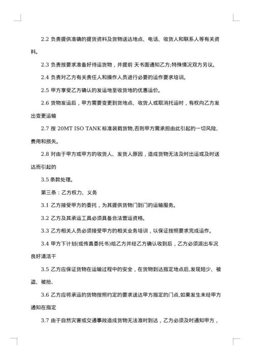 公路物流运输合同