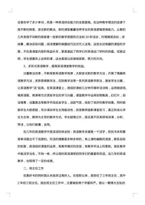 初一英语教师述职报告范文