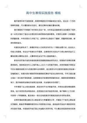 高中生寒假实践报告