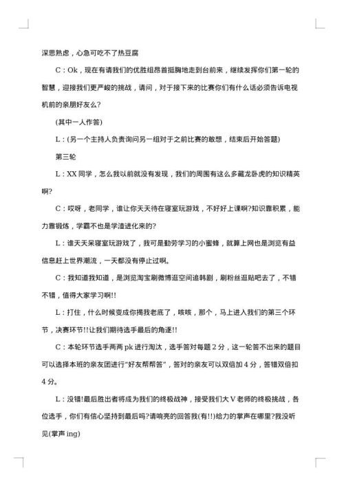 团日活动主持人串词