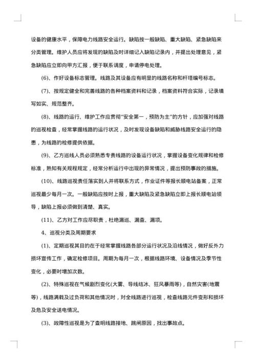 输电线路检修维护保运安全及技术协议