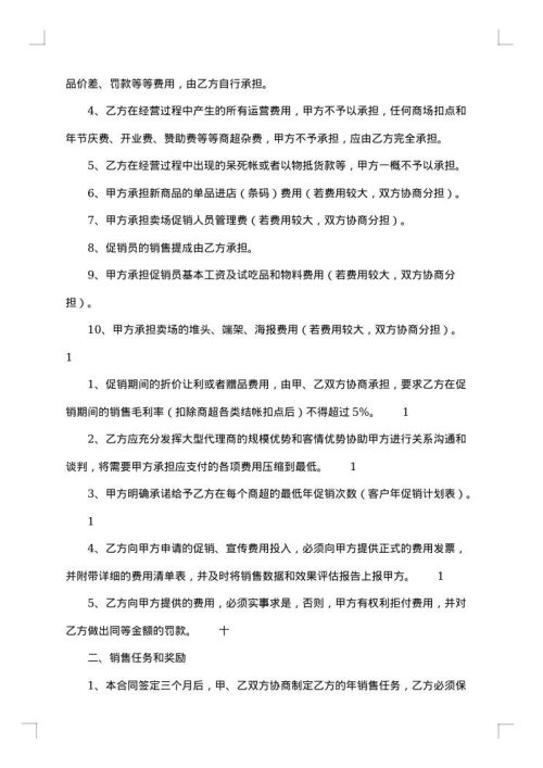 网签版加盟代理合同